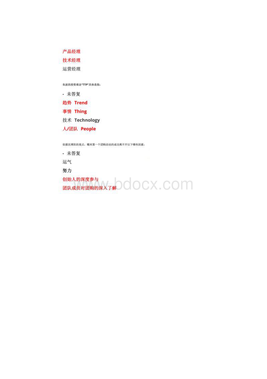 创业引导与创业名家面对面Word文档格式.docx_第2页