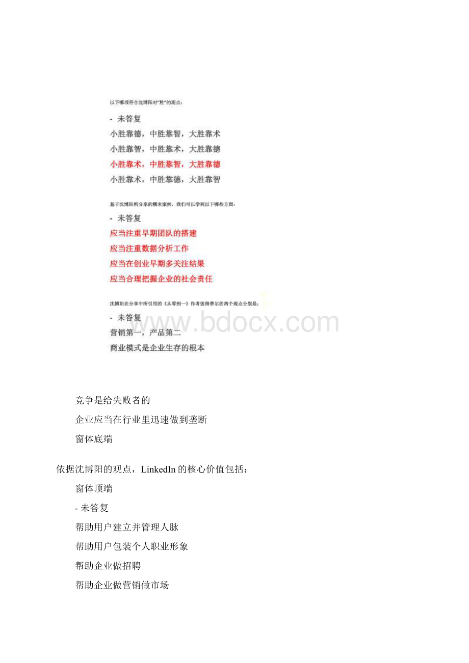 创业引导与创业名家面对面Word文档格式.docx_第3页