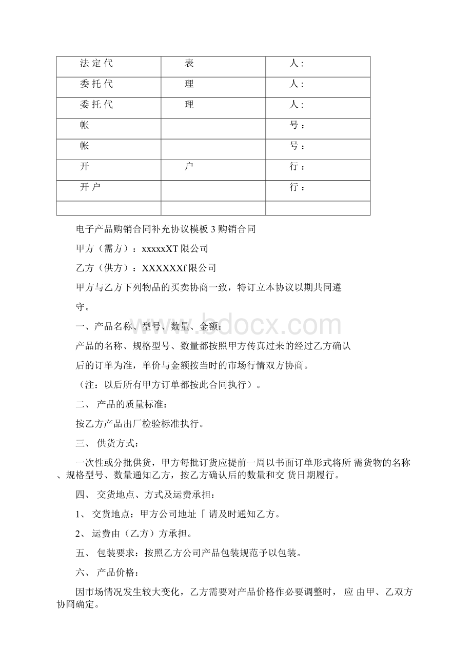 电子产品购销合同补充协议模板6篇.docx_第3页