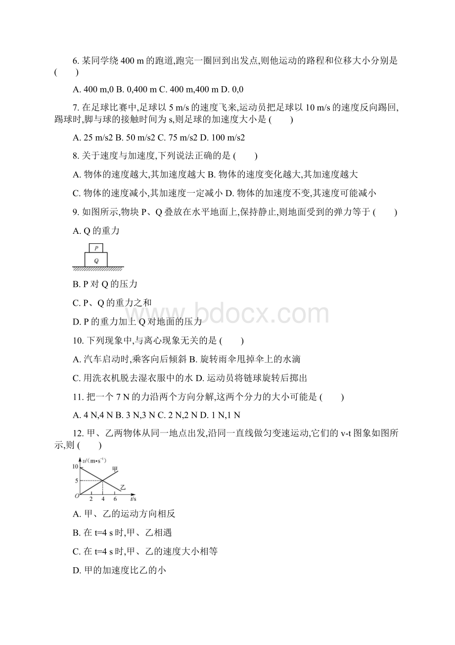 广东省普通高中学业水平考试物理含答案Word格式文档下载.docx_第2页