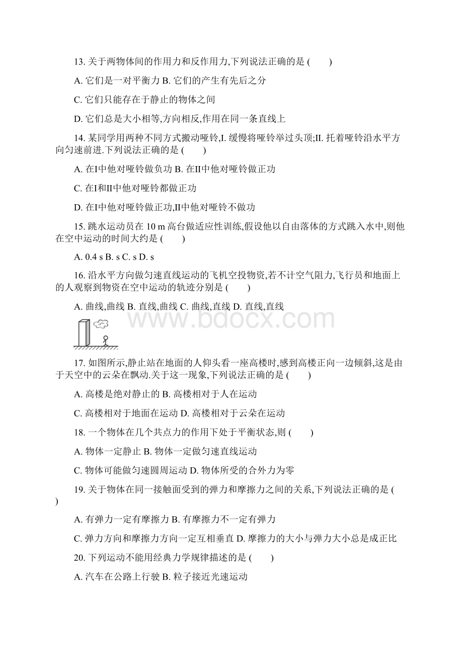 广东省普通高中学业水平考试物理含答案Word格式文档下载.docx_第3页