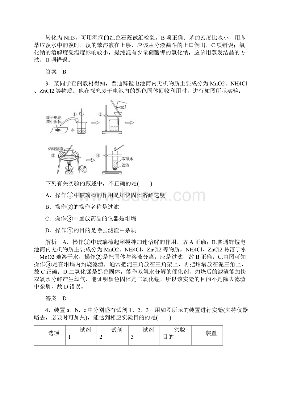 届高三理综化学高考12题题型实验现象结论实验题型特训2.docx_第2页