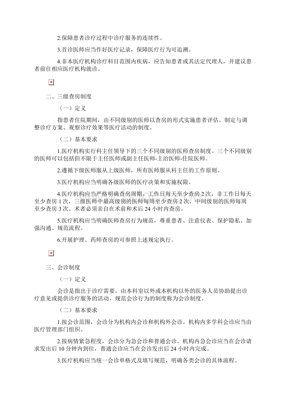 医院18项医疗核心制度.docx_第2页