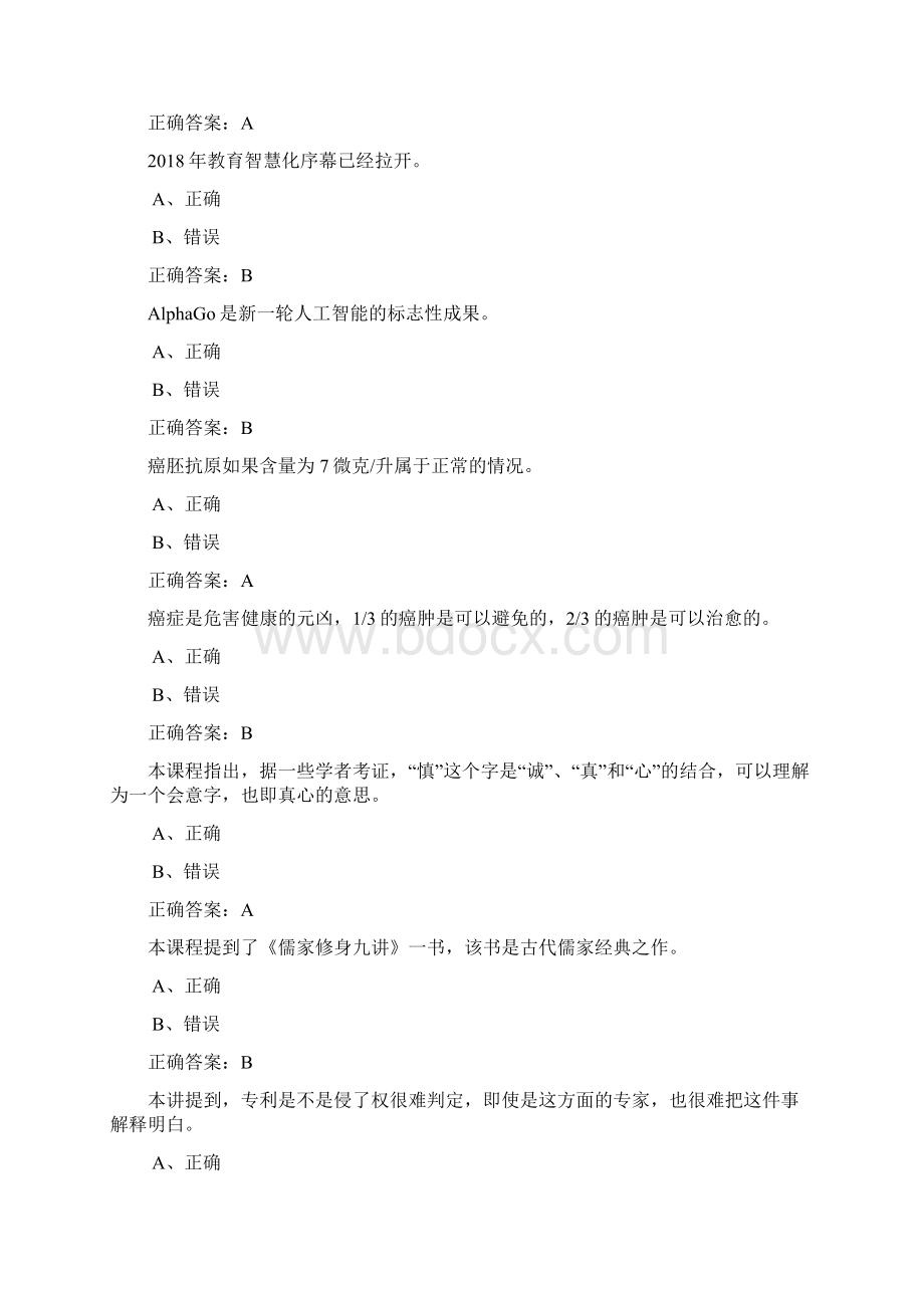 公需判断题参考答案Word文档格式.docx_第2页