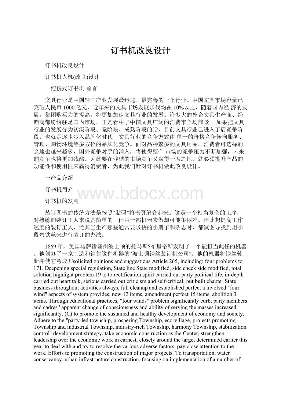 订书机改良设计.docx_第1页