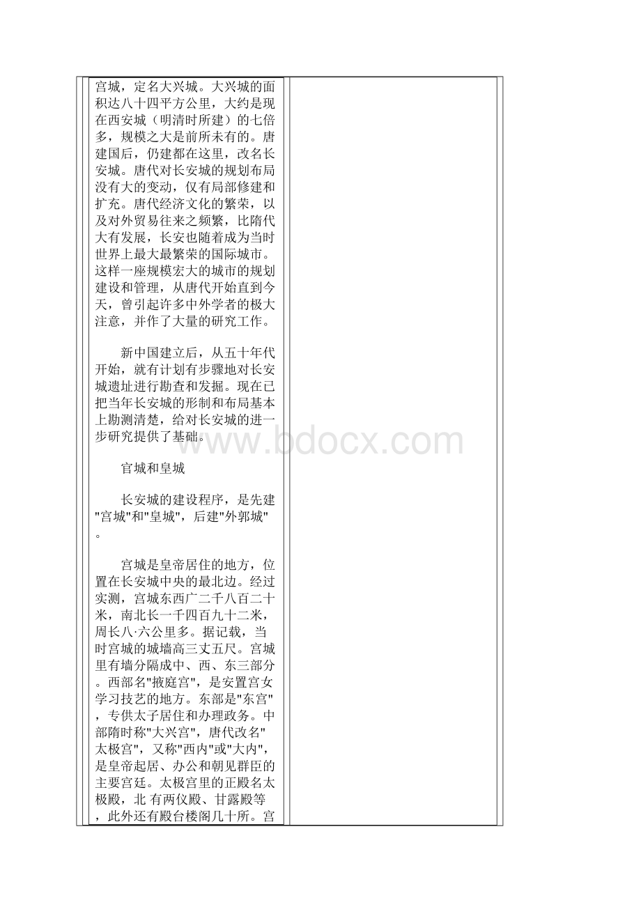 世界历史名城长安文档格式.docx_第3页