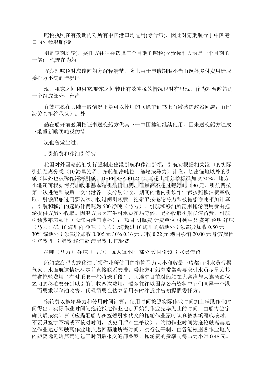 港口使费收取标准文档格式.docx_第3页