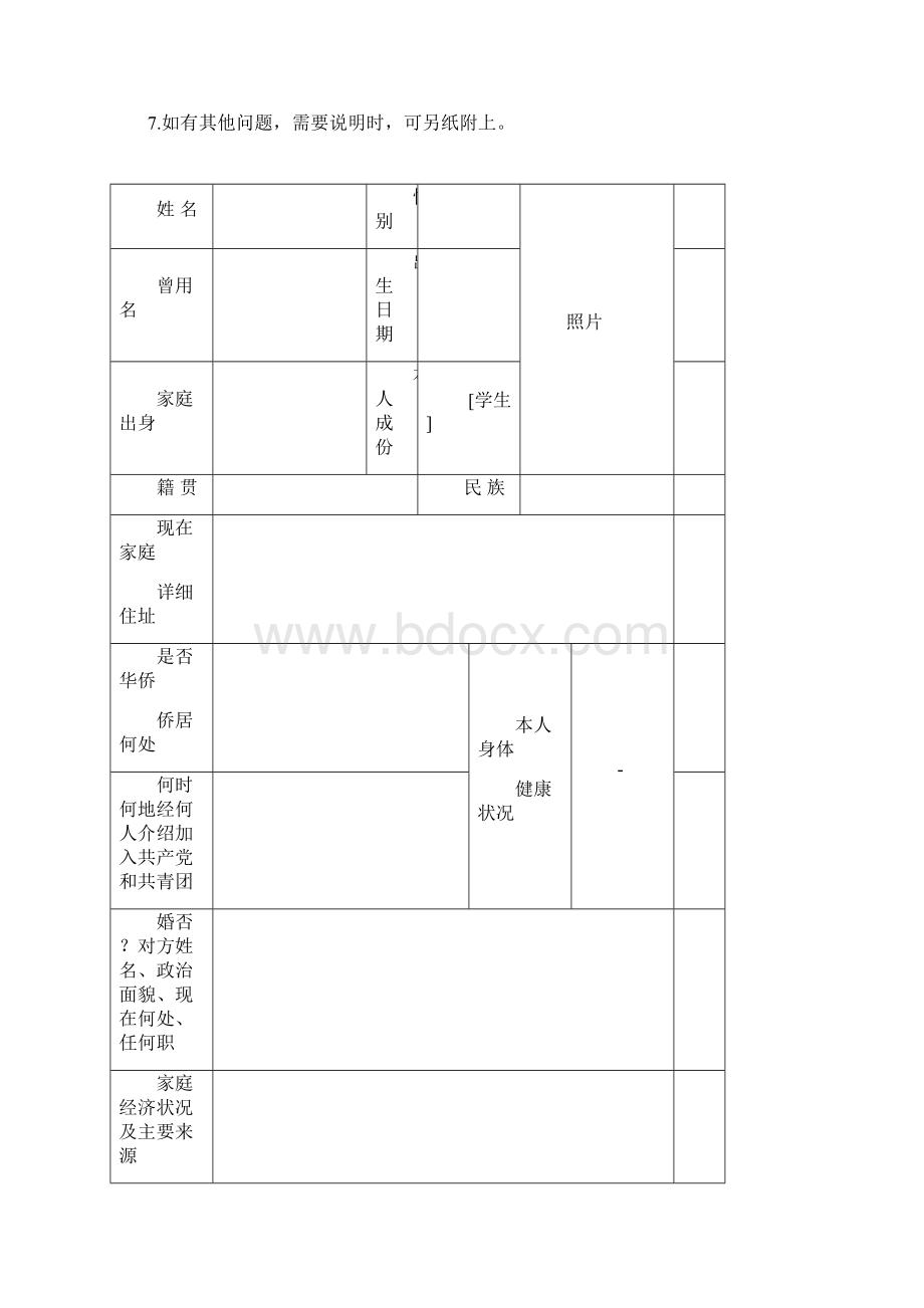 高等学校毕业生登记表模板.docx_第3页