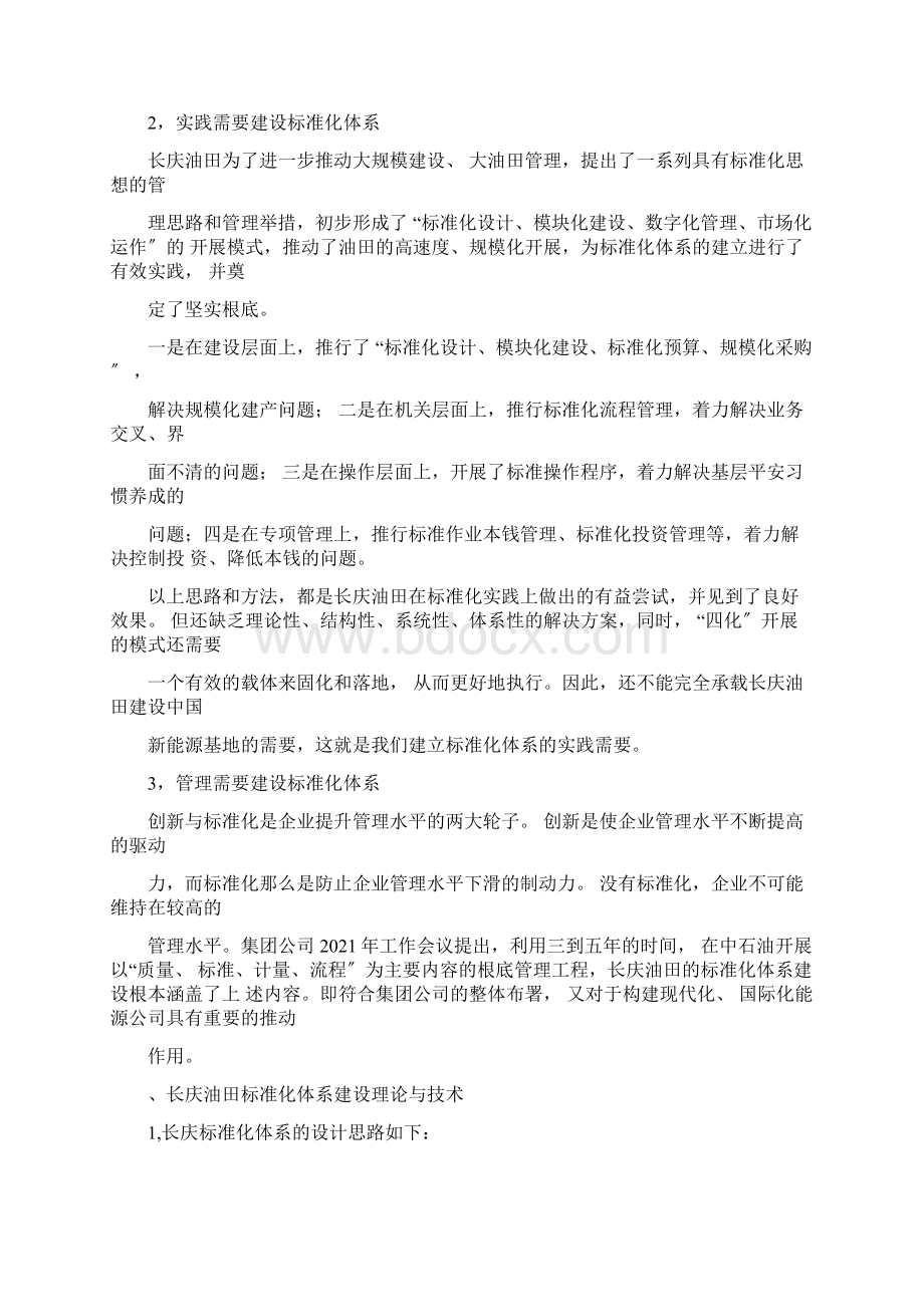 企业标准化管理体系建设.docx_第2页