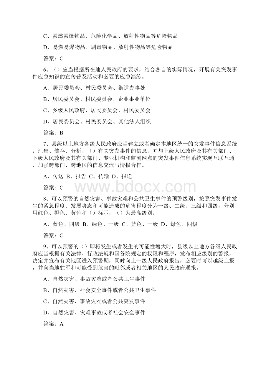 突发事件应对法及相关法律法规知识竞赛复习题文档格式.docx_第2页