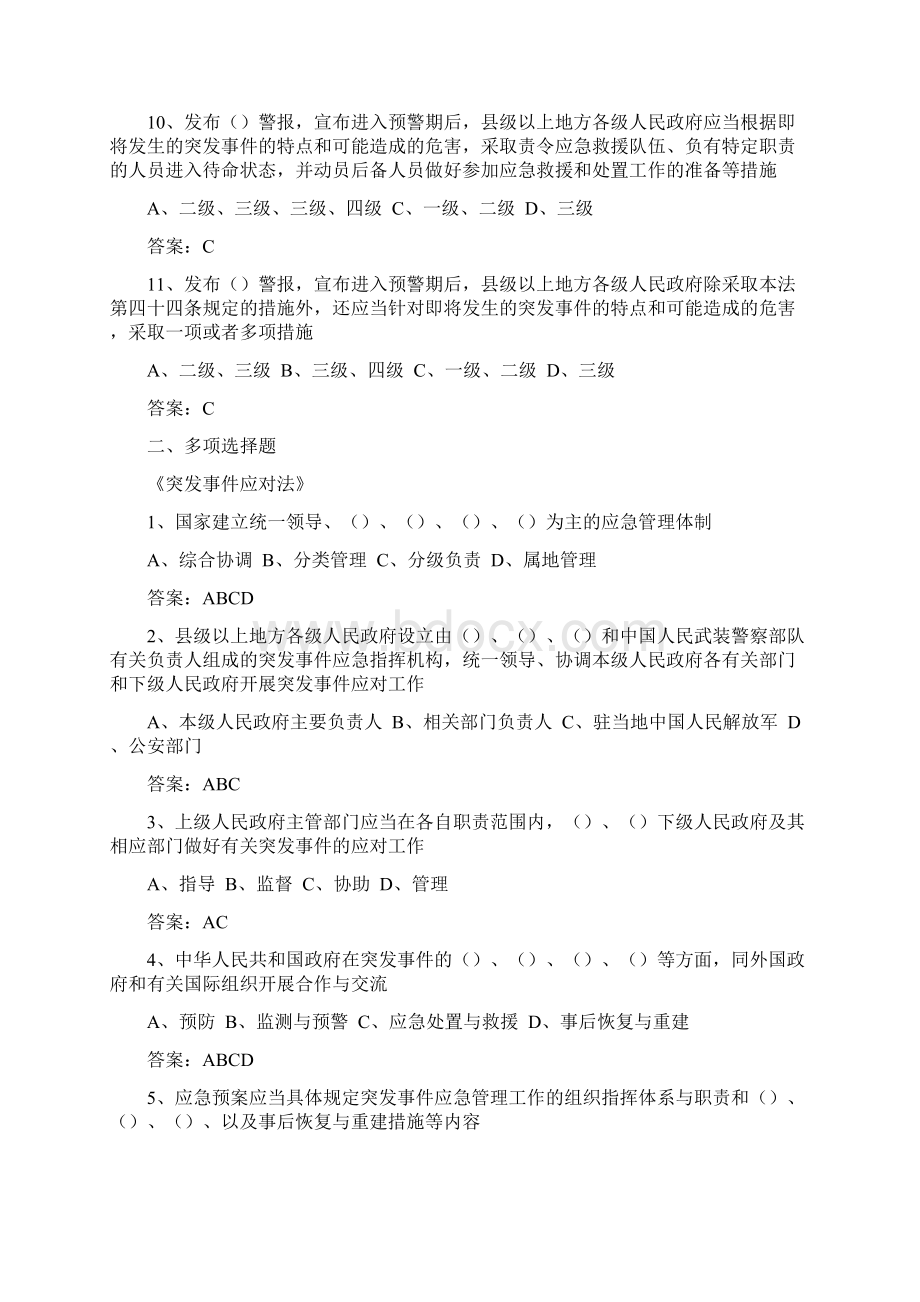 突发事件应对法及相关法律法规知识竞赛复习题文档格式.docx_第3页