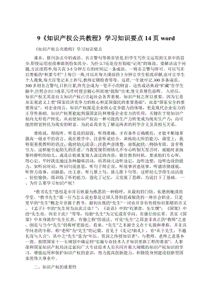 9《知识产权公共教程》学习知识要点14页word.docx