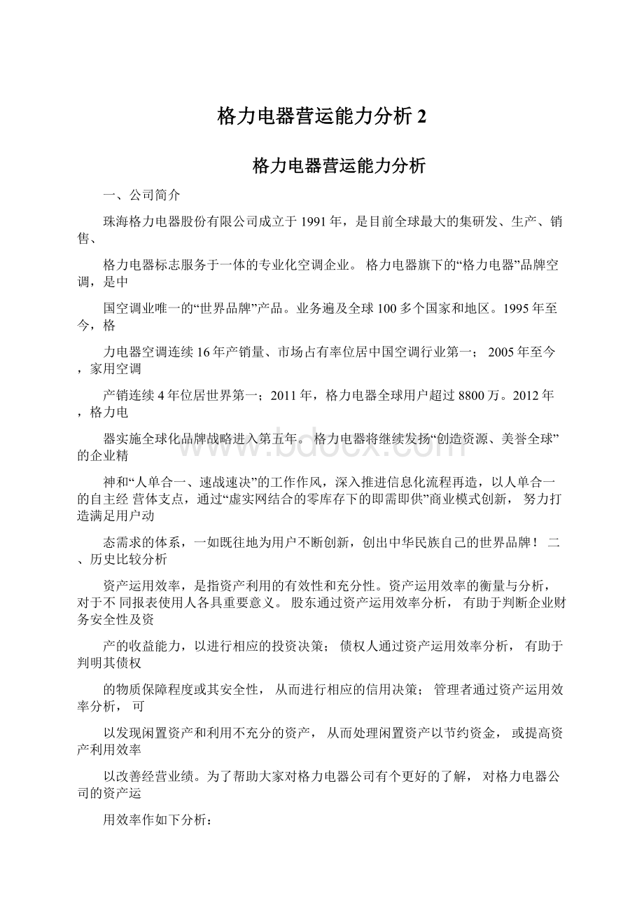 格力电器营运能力分析2.docx