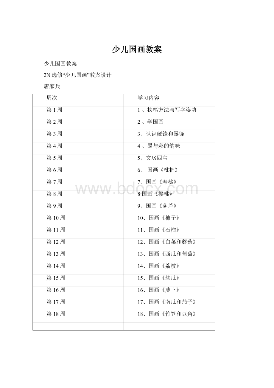 少儿国画教案Word文档下载推荐.docx