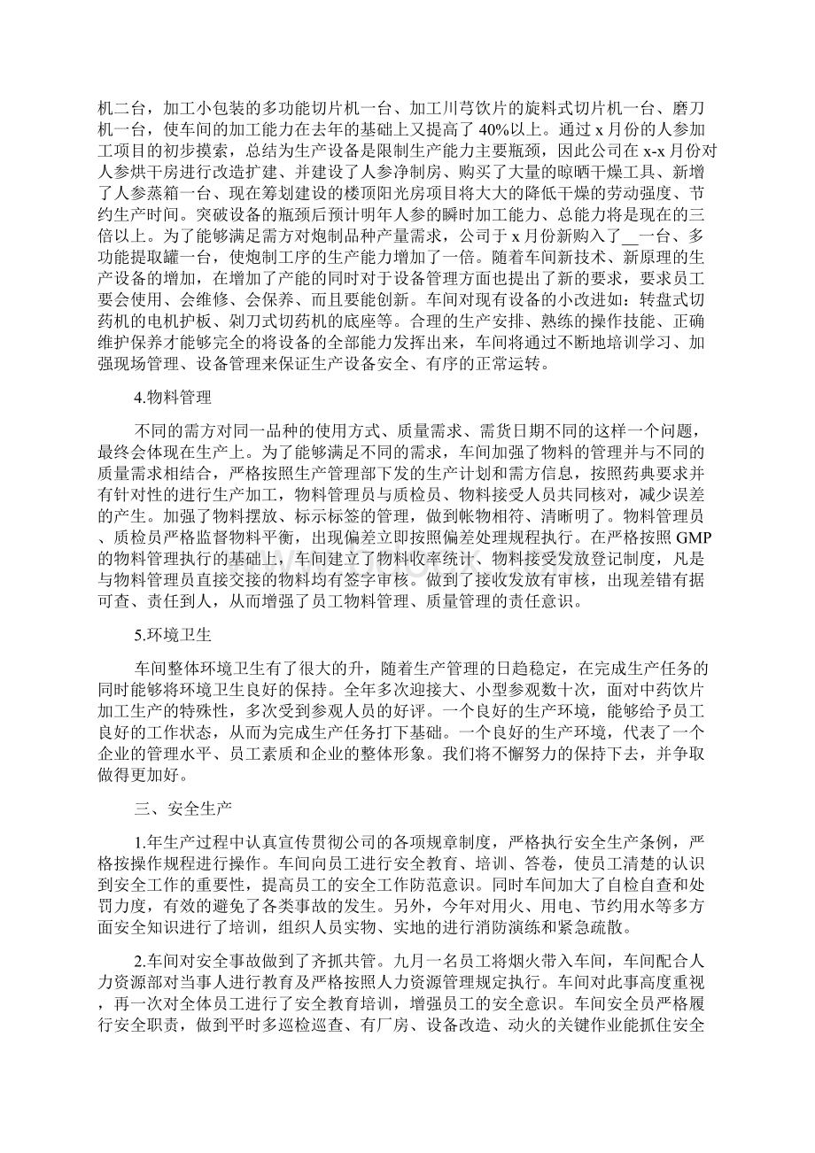 车间个人年终工作总结.docx_第2页