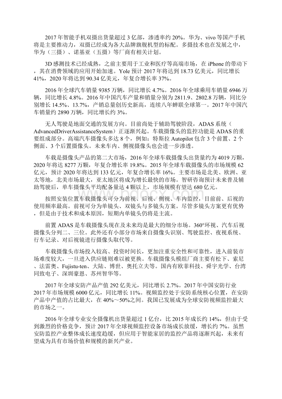 楚雄彝族自治州项目可行性研究报告可编辑模板Word格式.docx_第3页