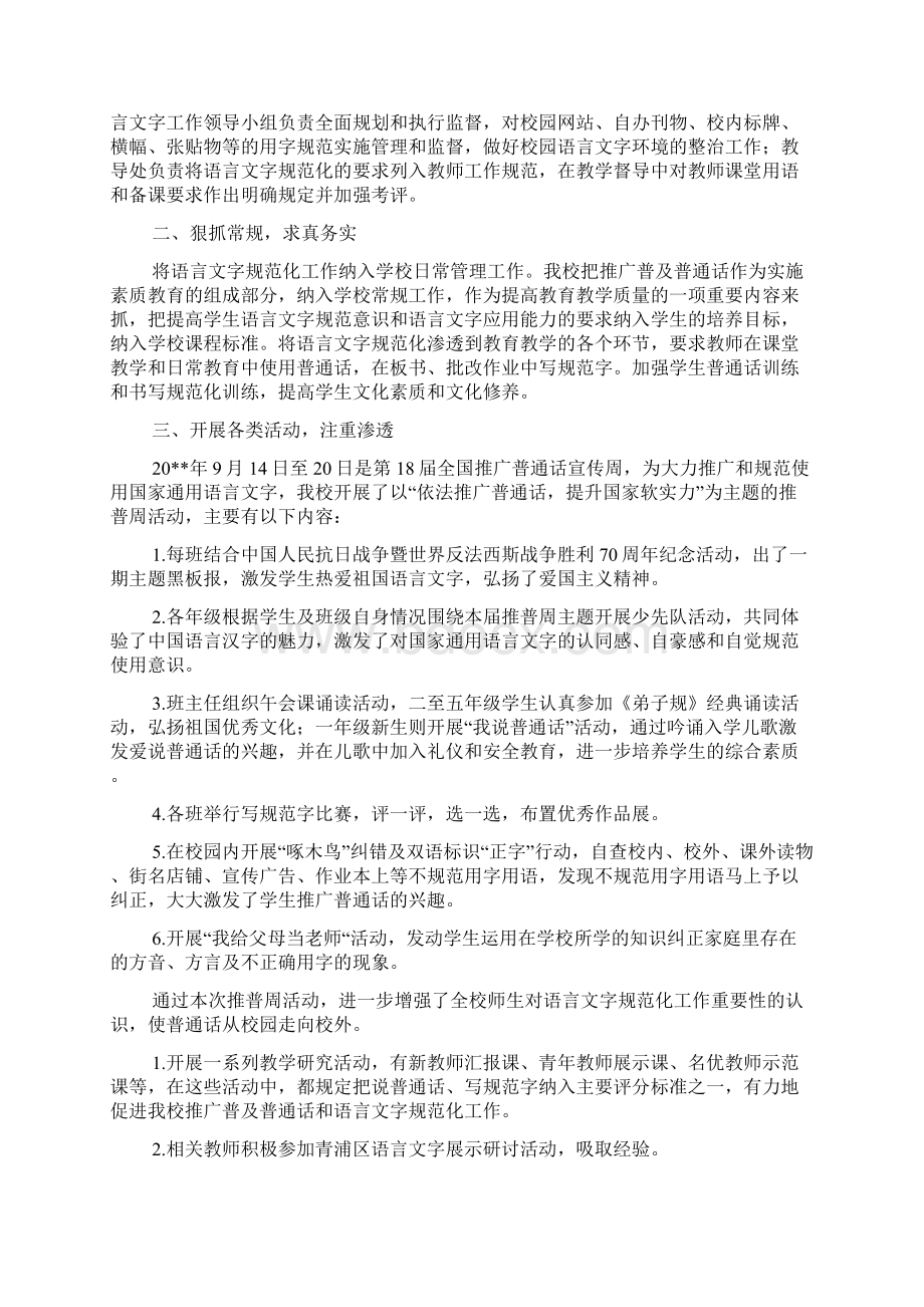 学校语言文字工作汇报文档3篇Word格式.docx_第2页