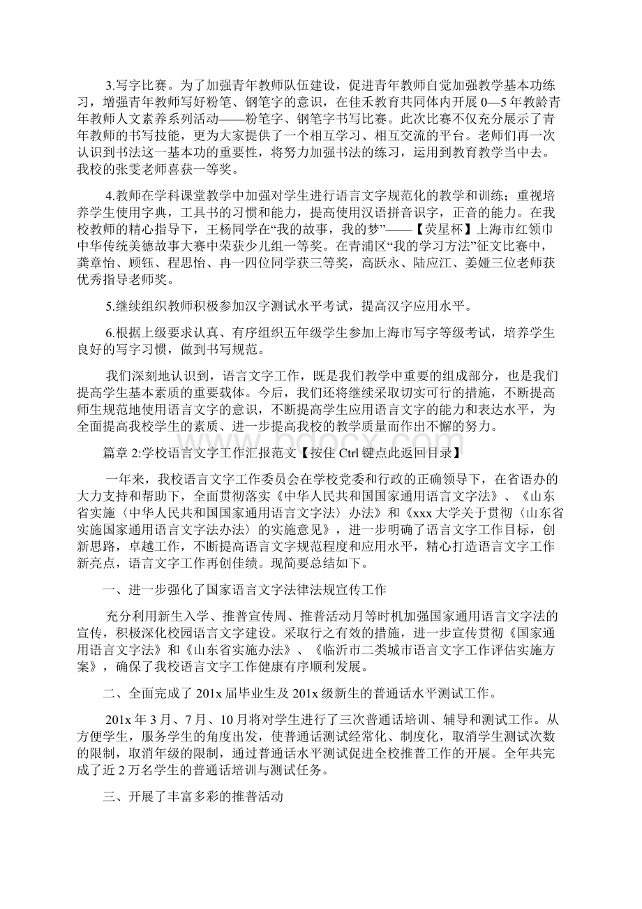 学校语言文字工作汇报文档3篇Word格式.docx_第3页