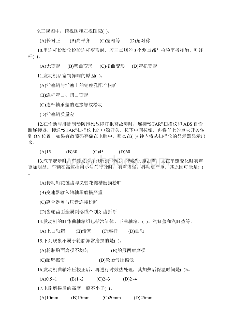 汽车维修工国家职业资格三级理论精选试题.docx_第2页