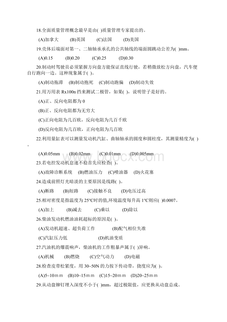 汽车维修工国家职业资格三级理论精选试题.docx_第3页