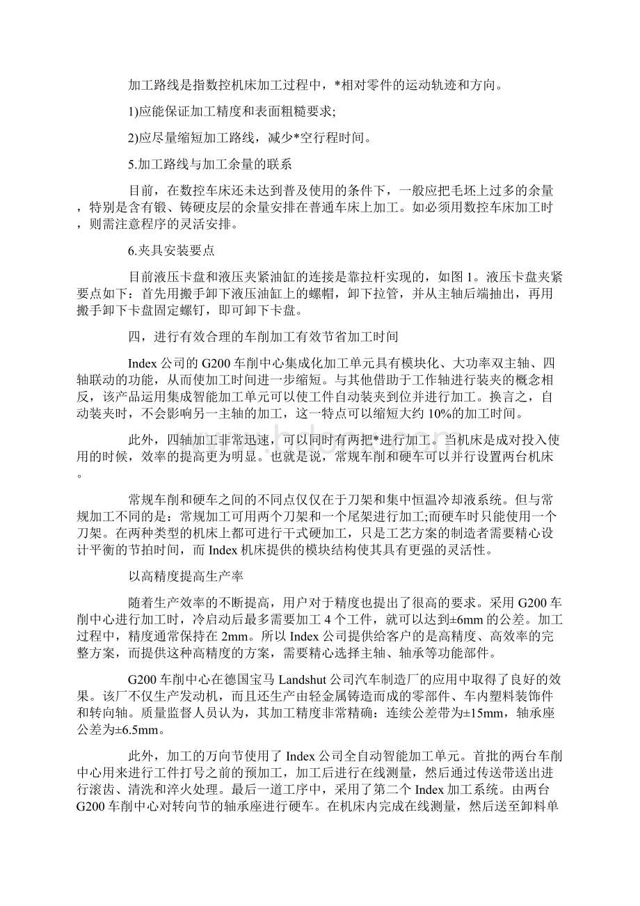 数控顶岗实习工作总结范本.docx_第2页