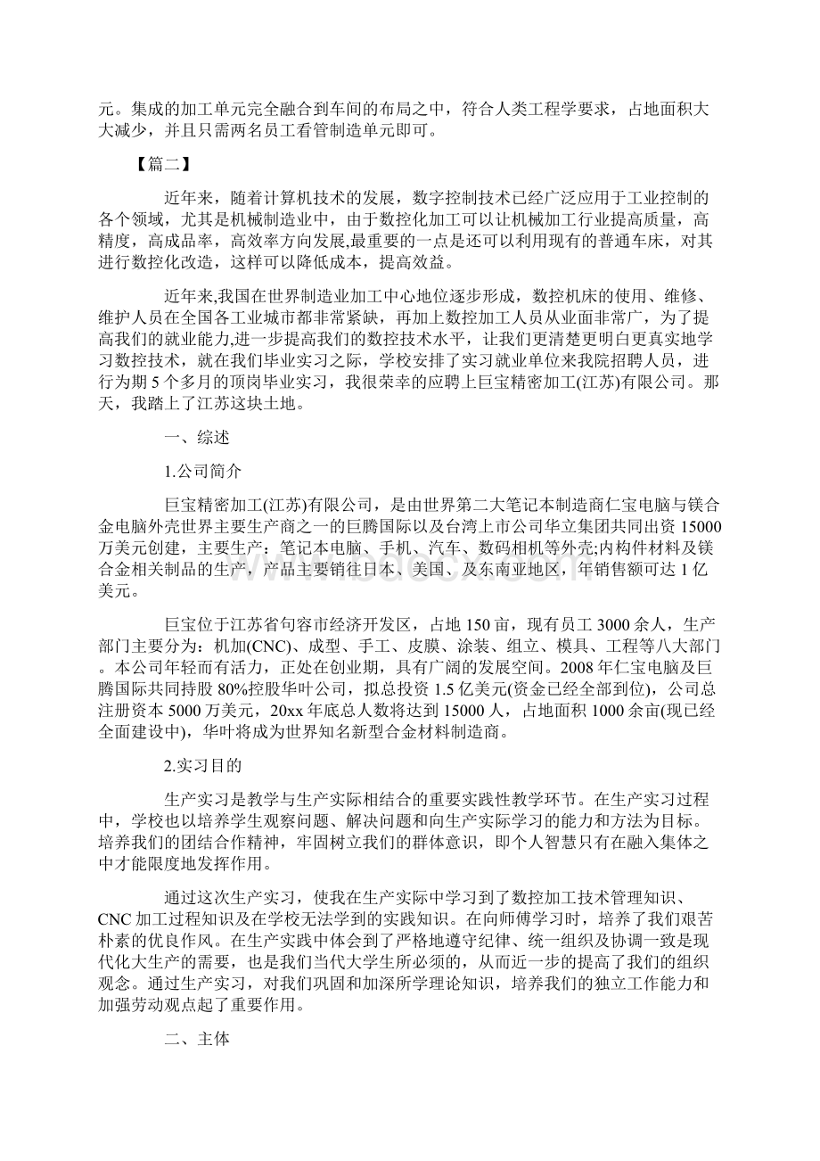 数控顶岗实习工作总结范本.docx_第3页