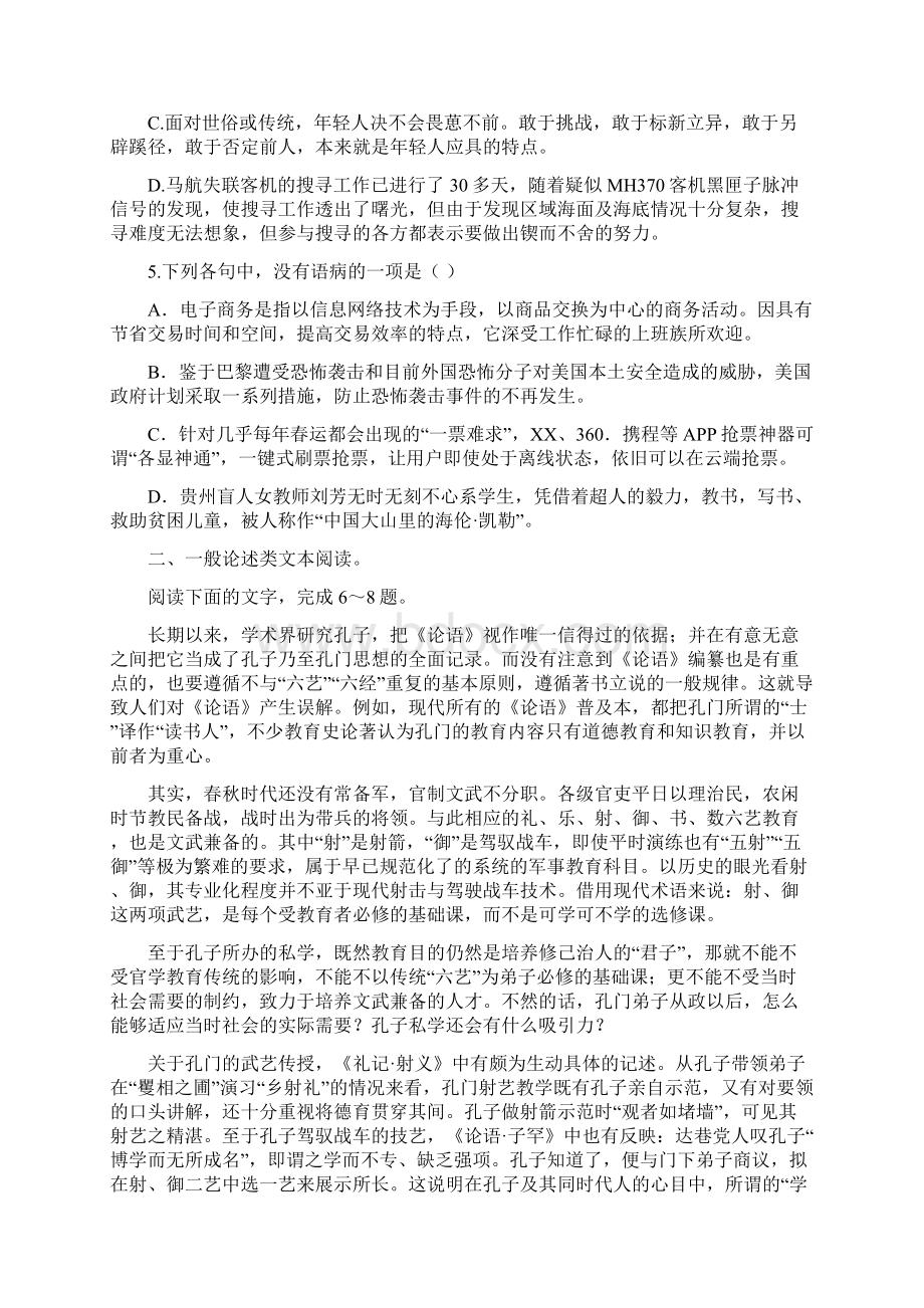 高一语文寒假作业1 必修13Word文档格式.docx_第2页