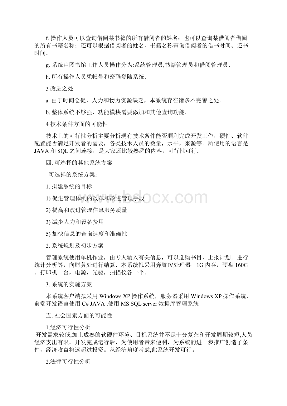 图书馆管理信息系统可行性分析报告2篇.docx_第3页