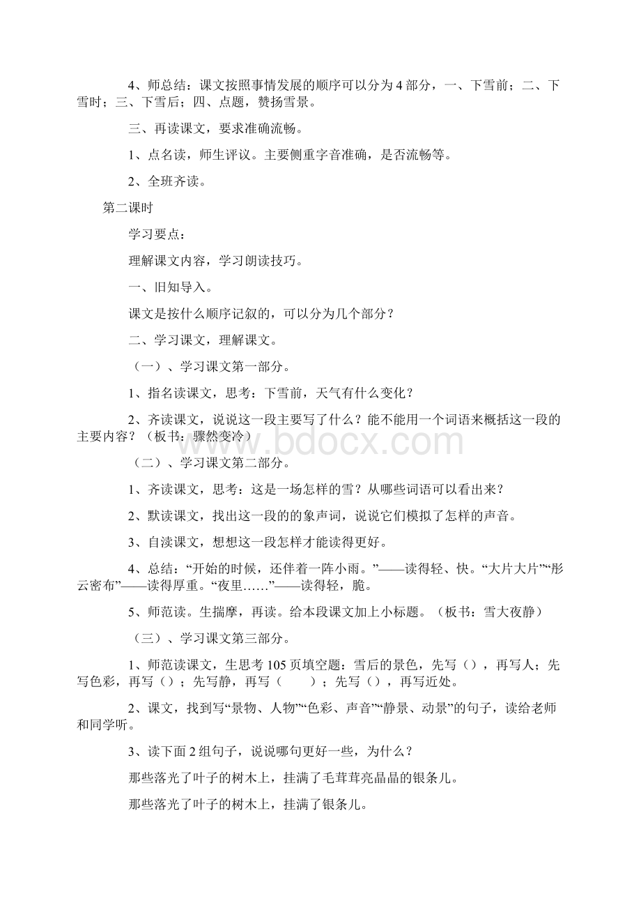 瑞雪图教学设计Word文档下载推荐.docx_第2页