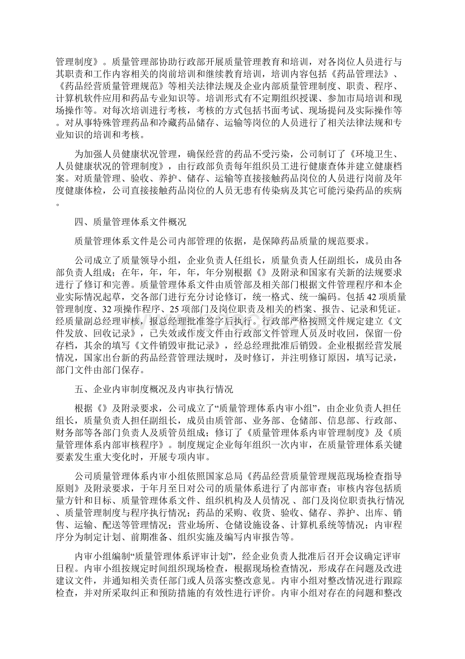 企业实施GSP情况自查报告.docx_第3页