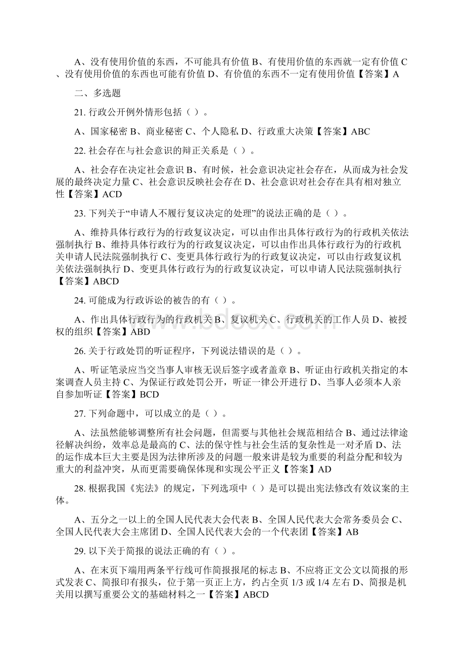 陕西省咸阳市《综合知识》通用类专业技术岗位事业单位考试.docx_第3页