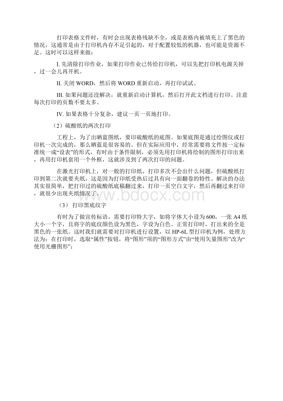 WORD高级使用技巧1Word文档下载推荐.docx_第2页