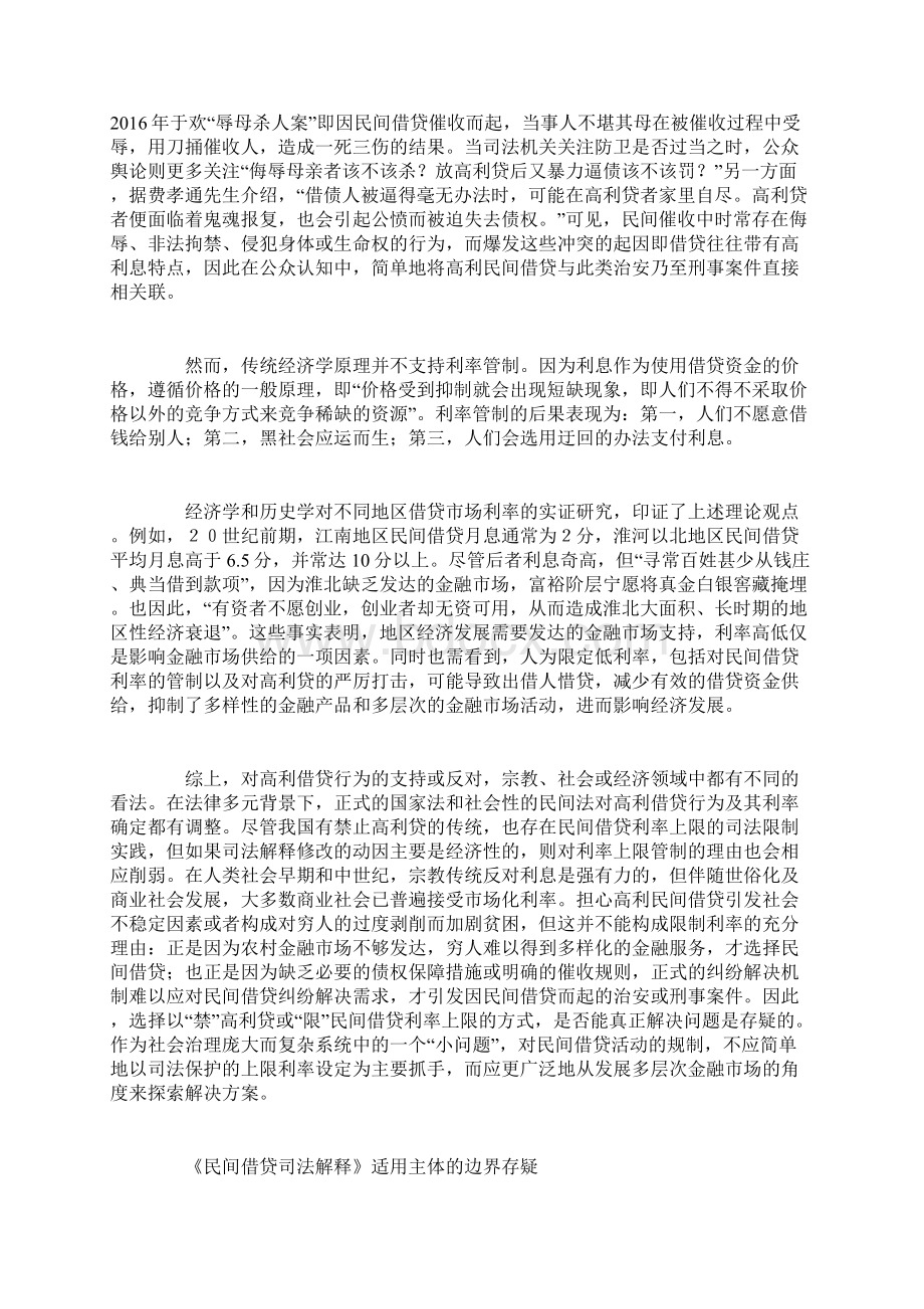 论民间借贷利率的法律调整.docx_第3页