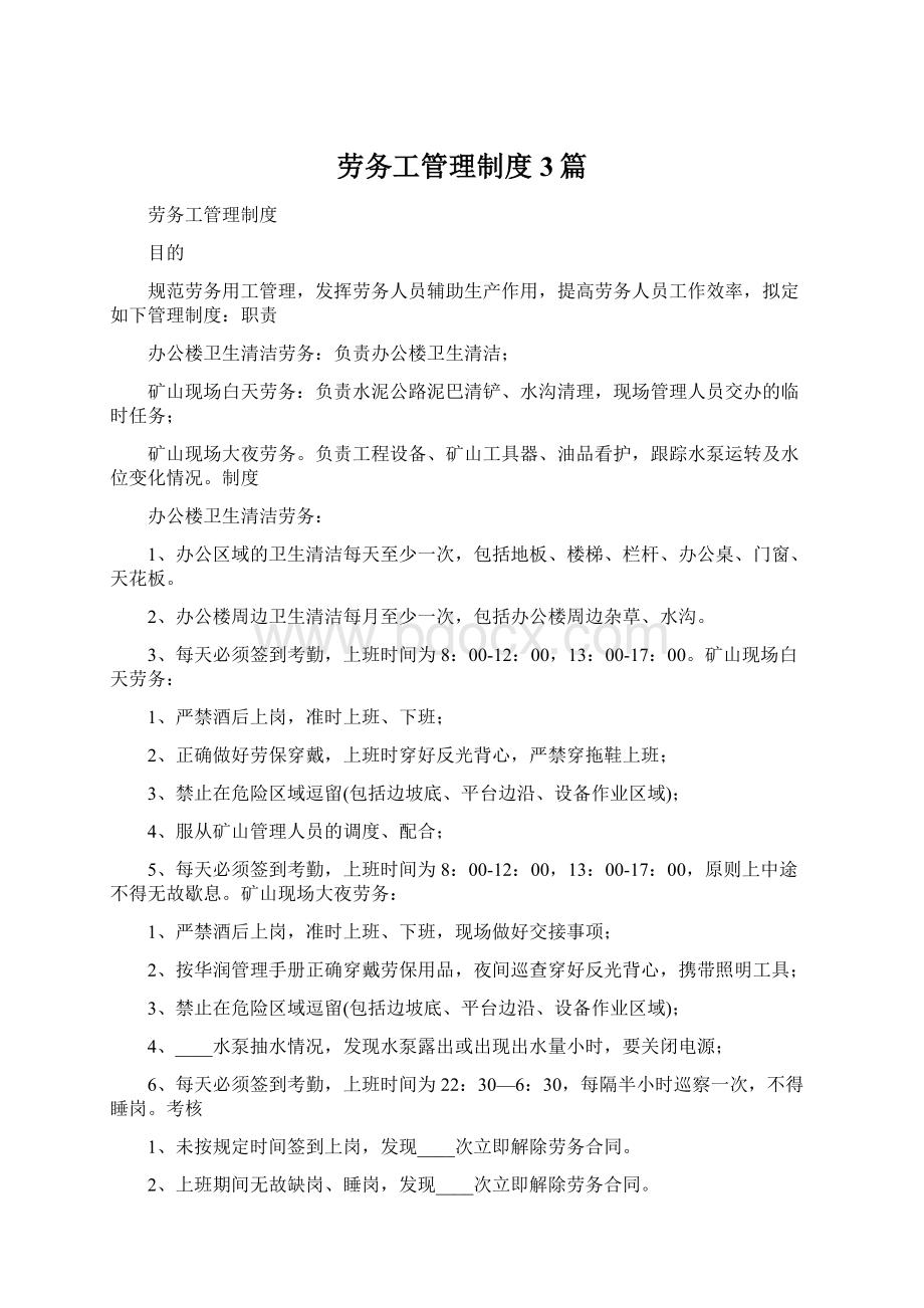 劳务工管理制度3篇Word下载.docx