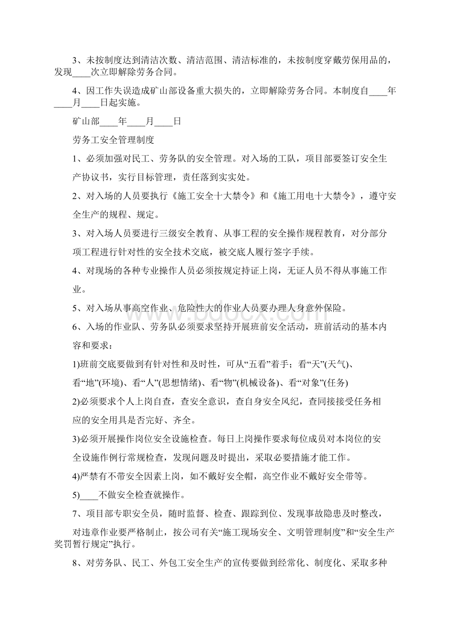 劳务工管理制度3篇.docx_第2页