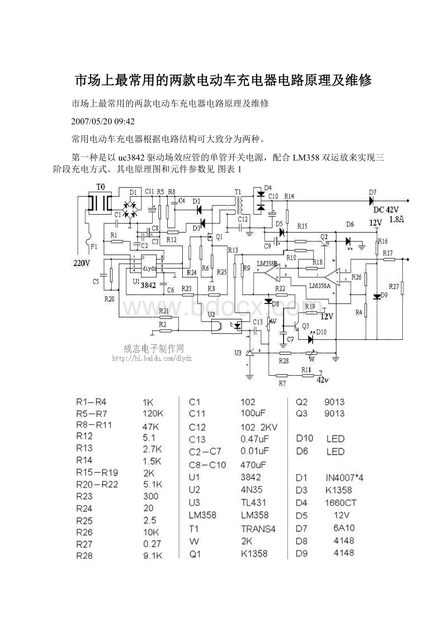 市场上最常用的两款电动车充电器电路原理及维修.docx