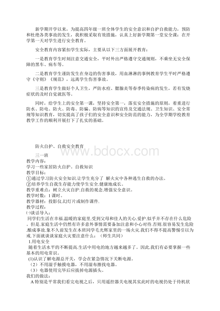 安全教案.docx_第2页