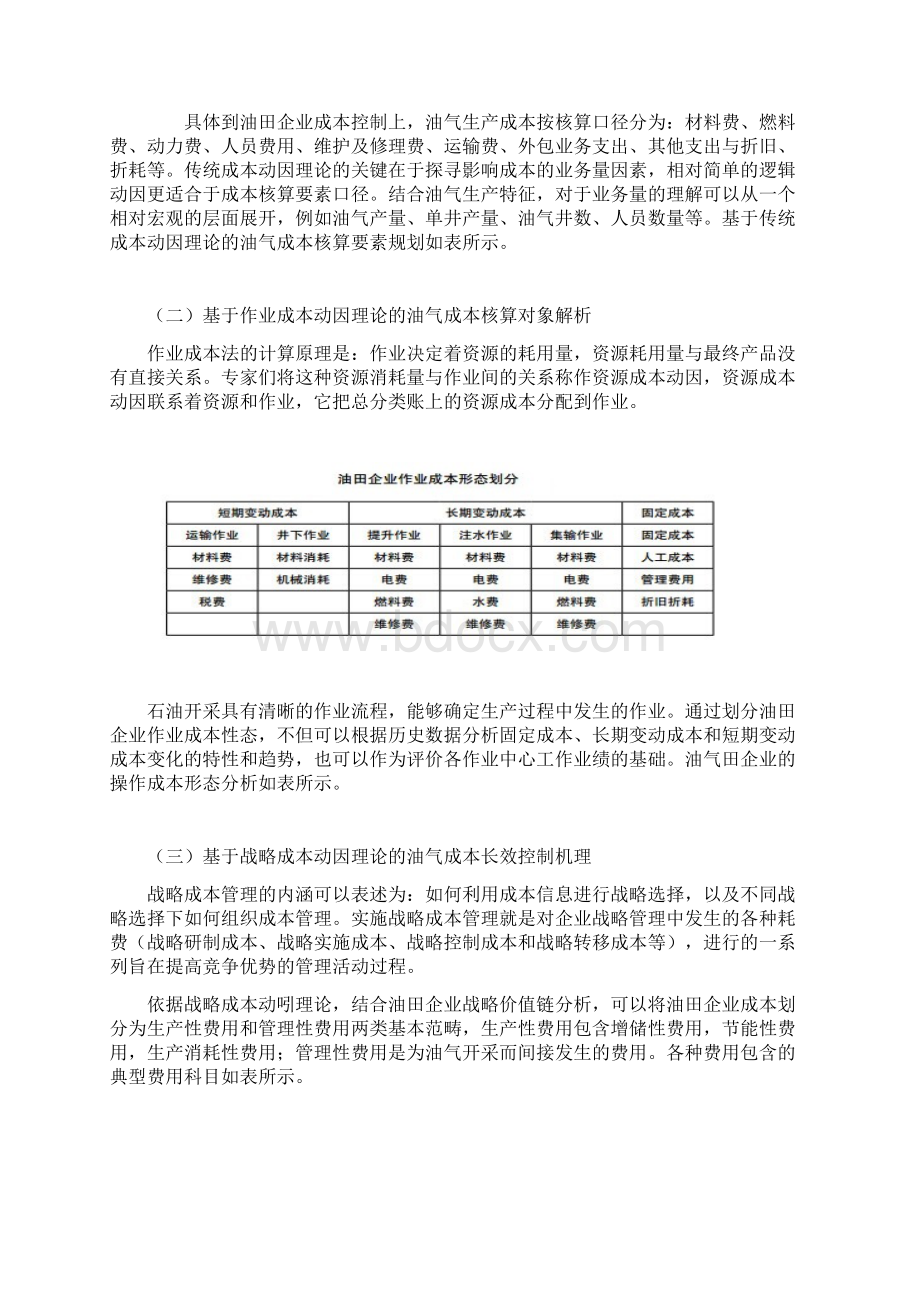 低渗透油田如何控制勘探开发成本.docx_第2页