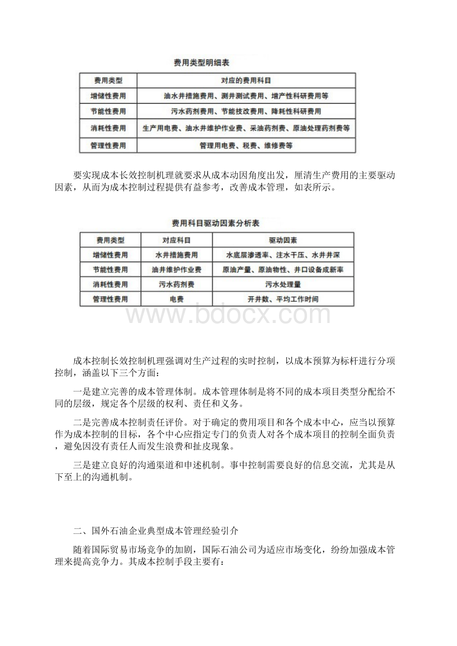 低渗透油田如何控制勘探开发成本.docx_第3页