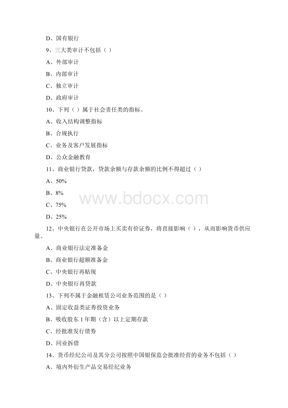 初级银行从业资格证《银行管理》题库练习试题 附答案.docx_第3页