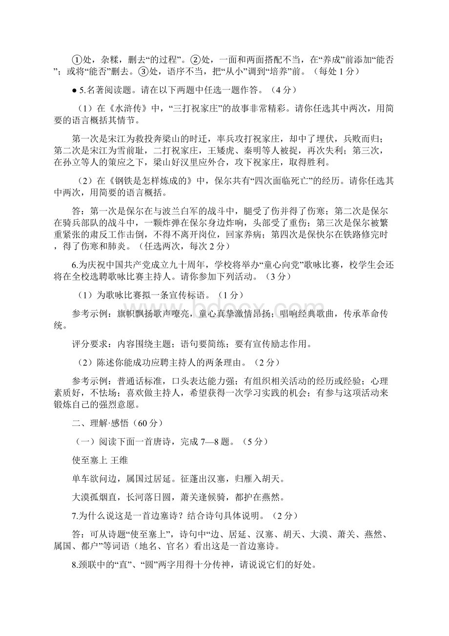 假期培训二教案Word文档格式.docx_第2页