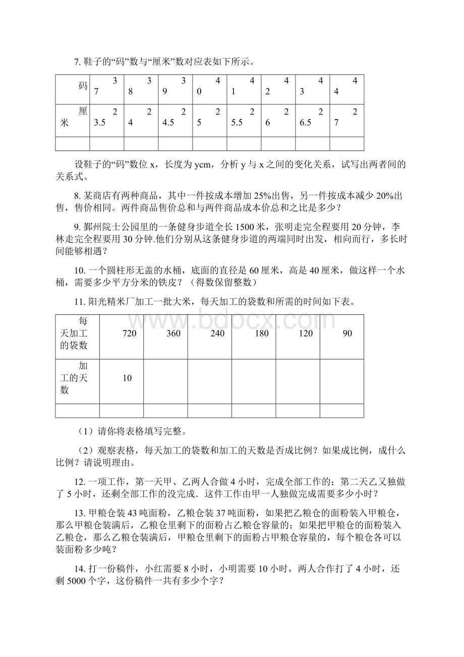 西师大版六年级下册数学应用题专项水平练习题.docx_第2页