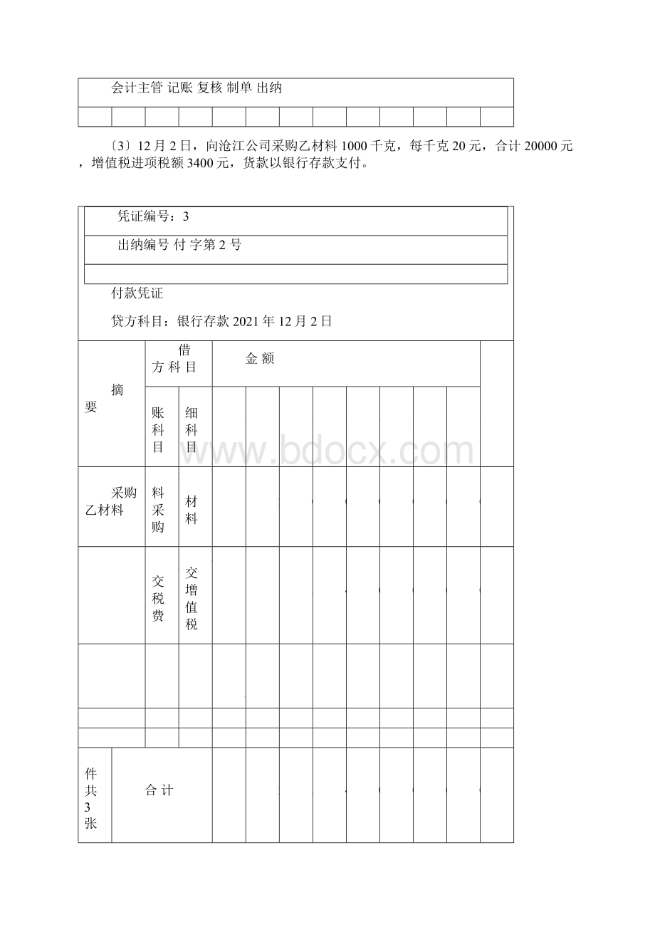 培训课件库存现金日记账和银行存款日记账登记实训.docx_第3页