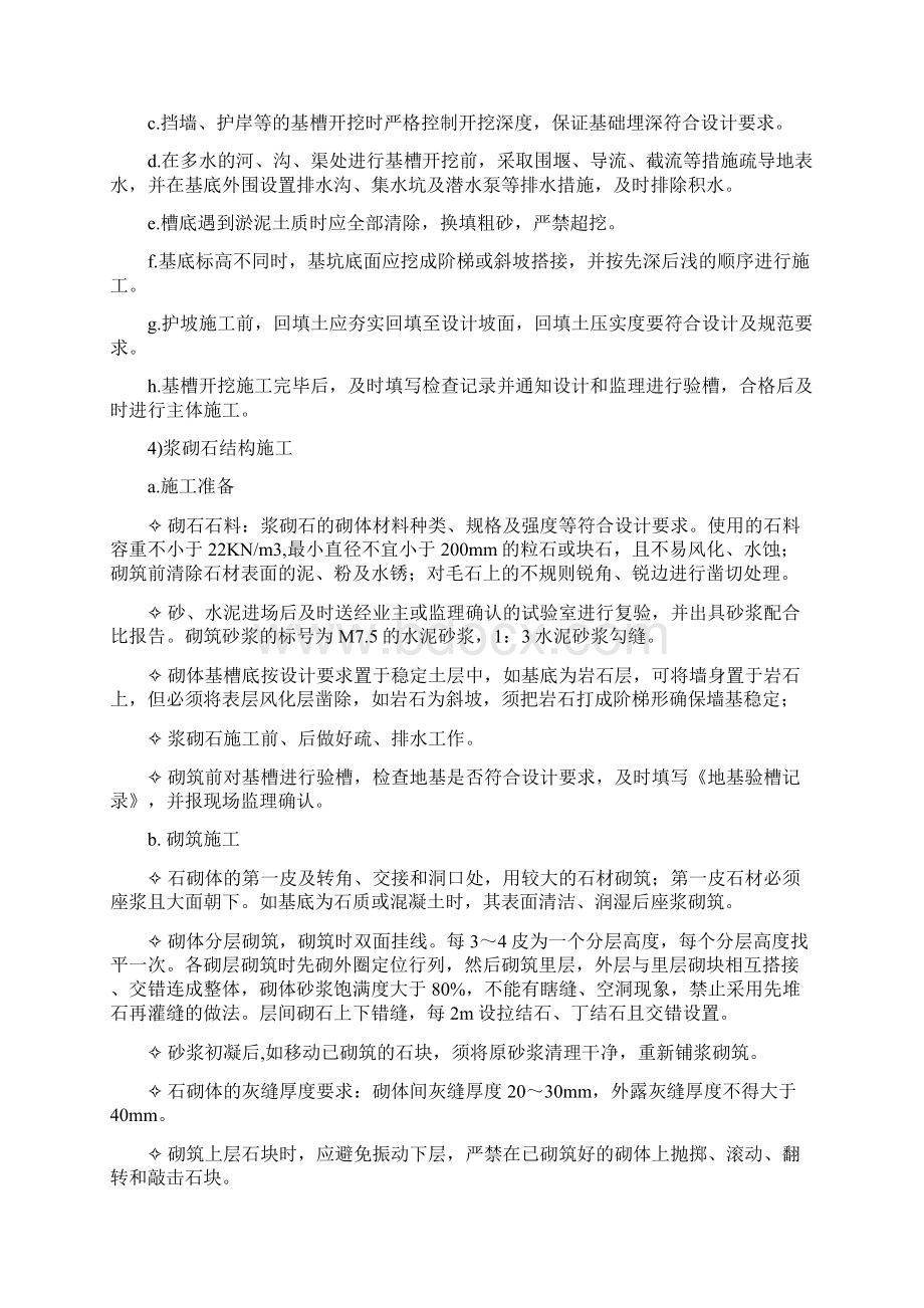 截水墙截水沟施工方案Word文档格式.docx_第3页