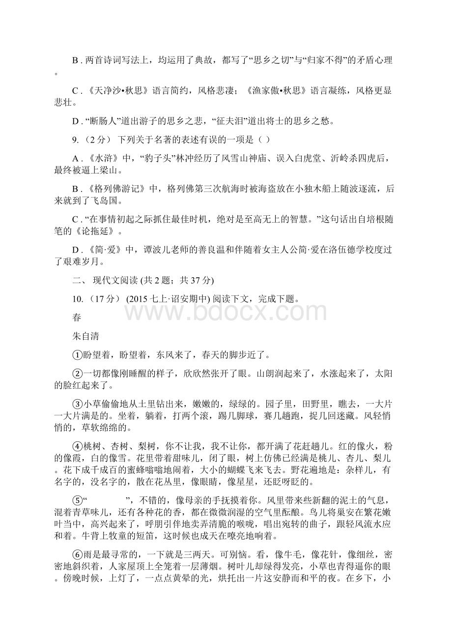 江苏省南通市七年级上期中考试语文卷.docx_第3页