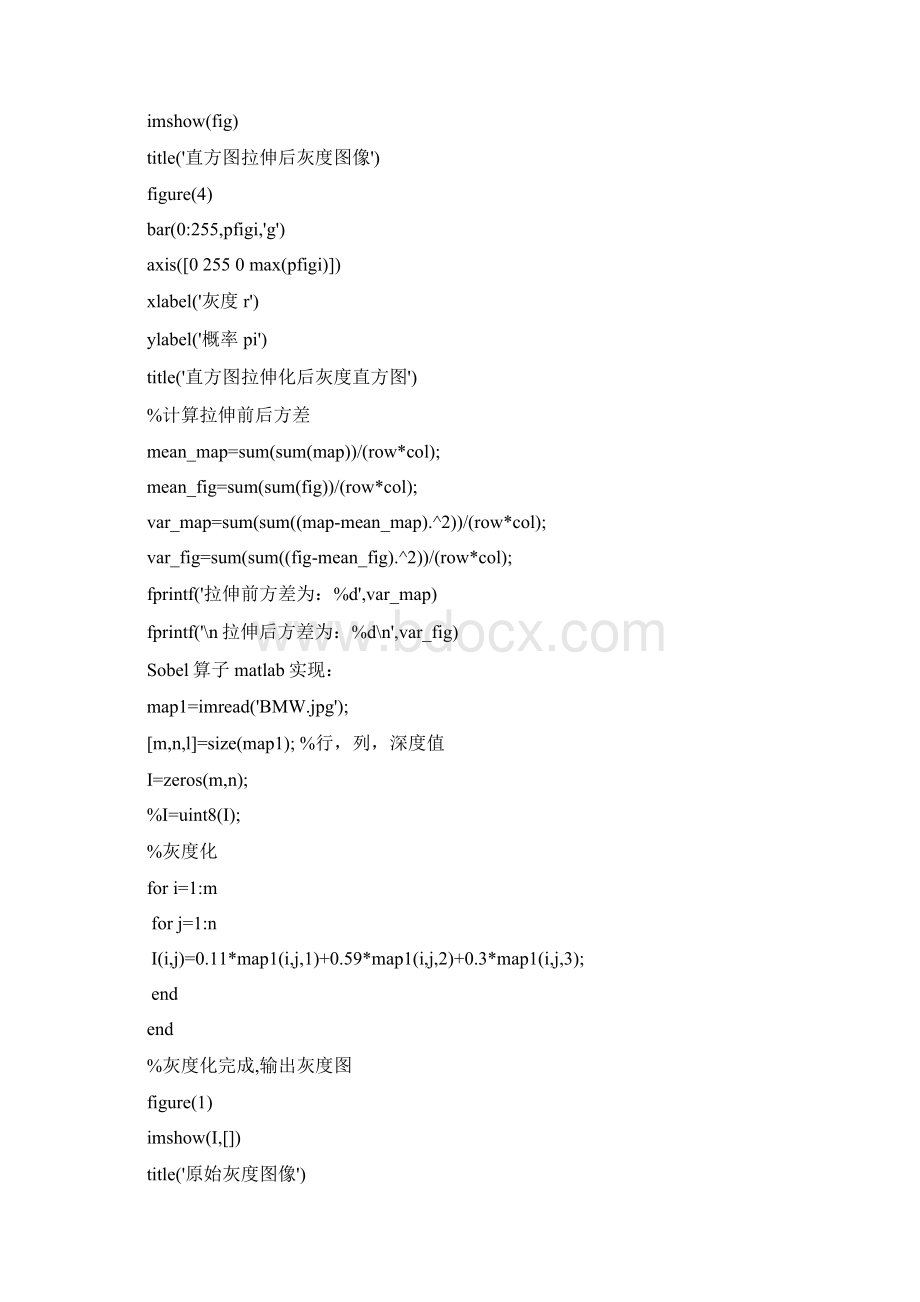 图像处理的matlab程序.docx_第3页