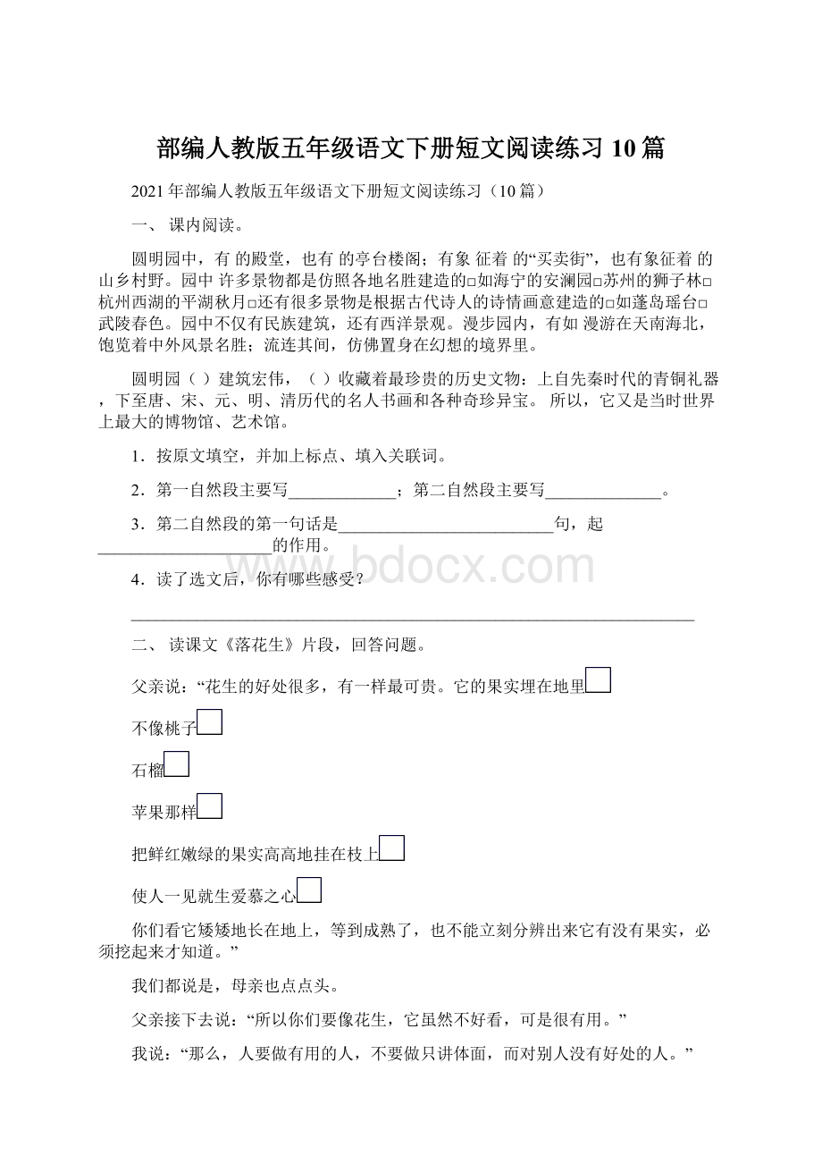 部编人教版五年级语文下册短文阅读练习10篇.docx_第1页