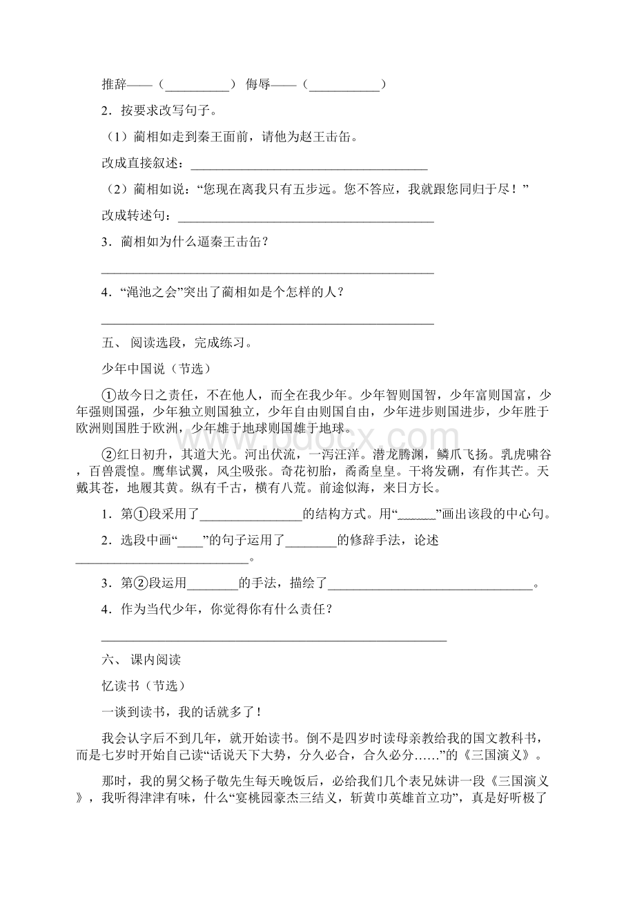 部编人教版五年级语文下册短文阅读练习10篇.docx_第3页