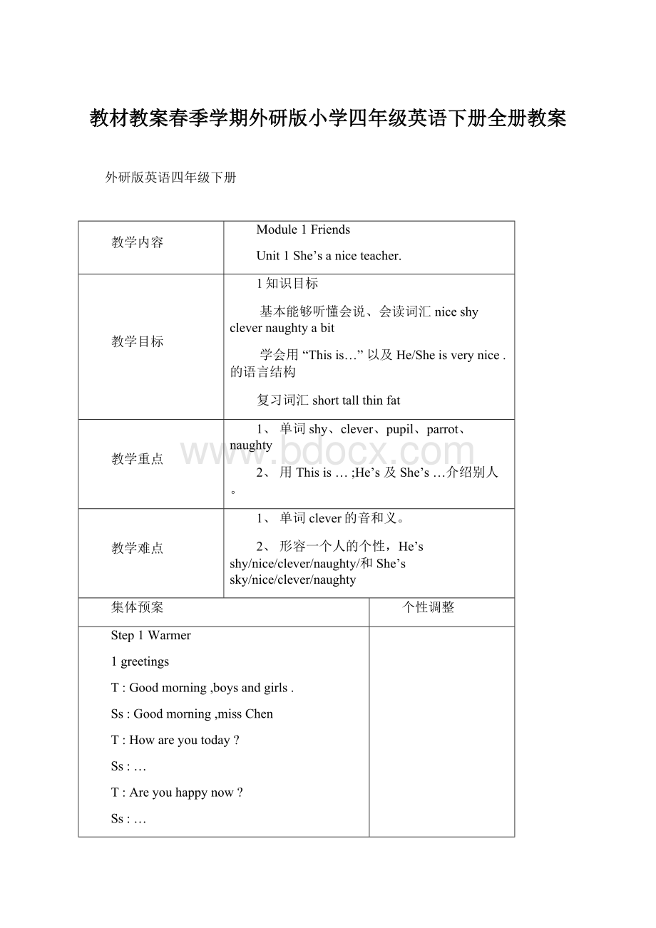 教材教案春季学期外研版小学四年级英语下册全册教案Word下载.docx_第1页