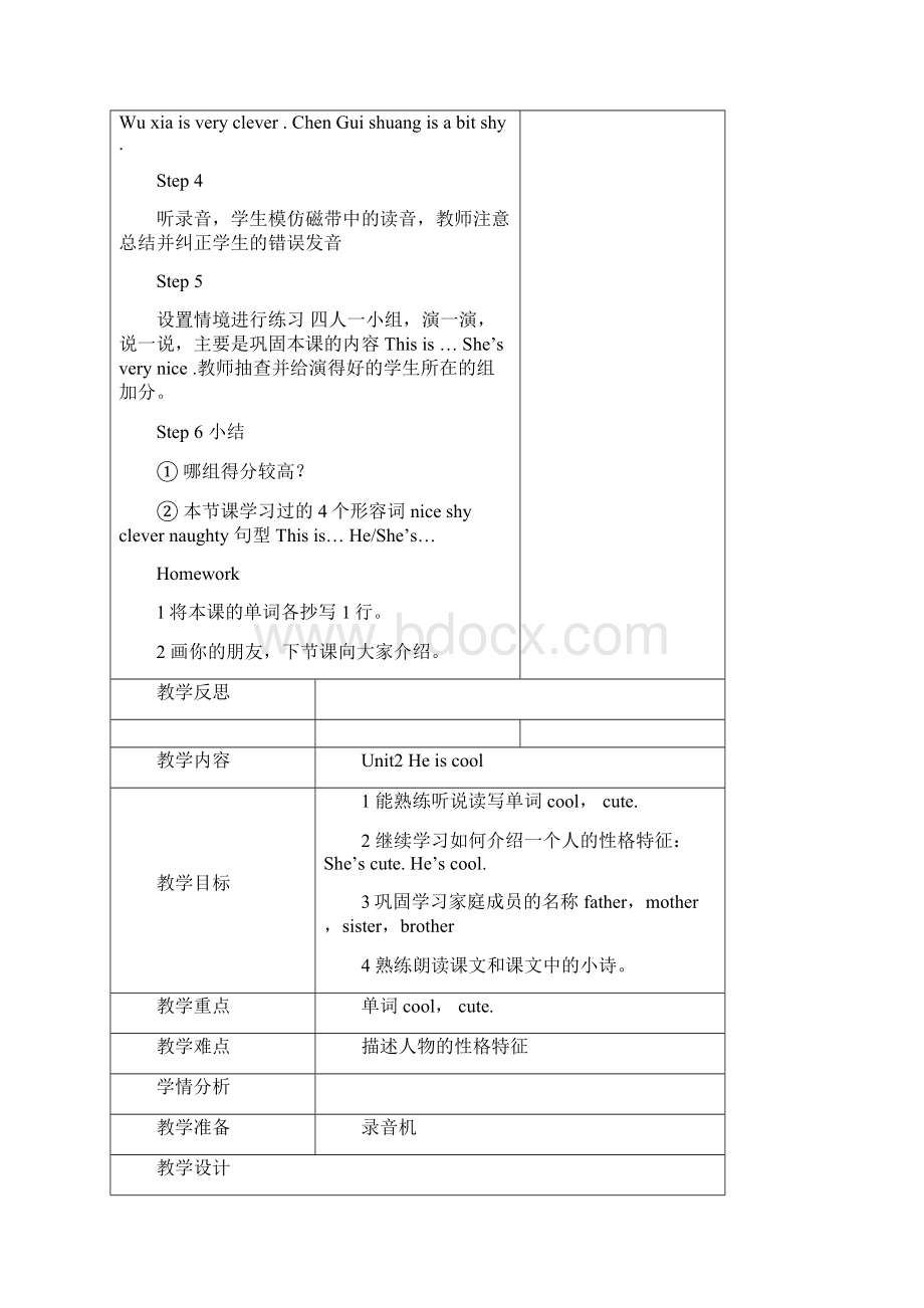 教材教案春季学期外研版小学四年级英语下册全册教案Word下载.docx_第3页